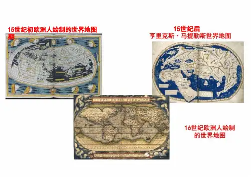 全球航路的开辟ppt课件