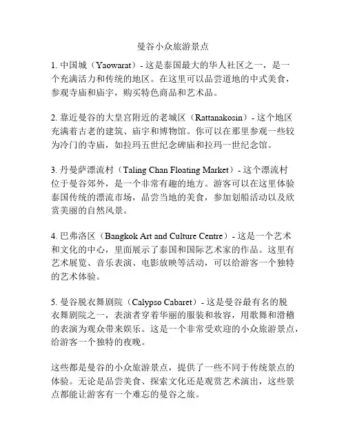 曼谷小众旅游景点