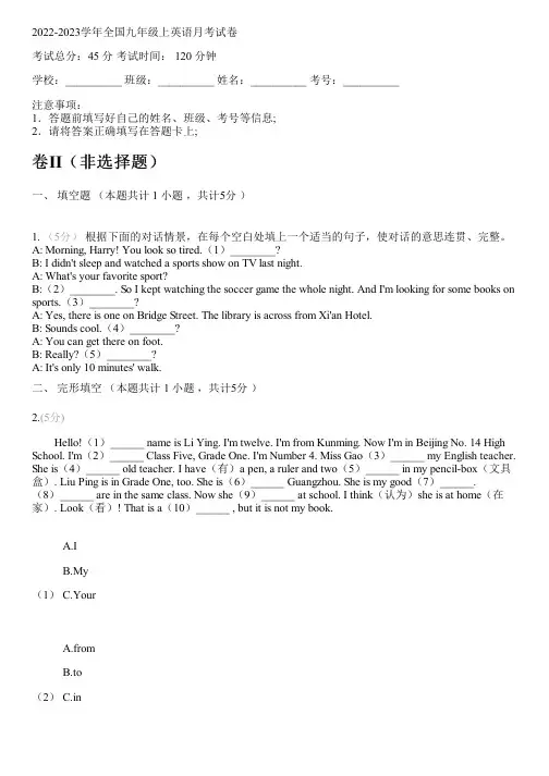 2022-2023学年全国初中九年级上英语仁爱版月考试卷(含解析)