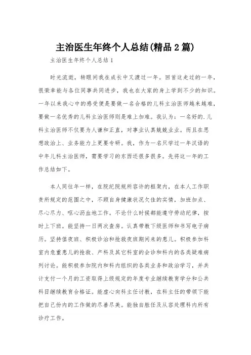 主治医生年终个人总结(精品2篇)