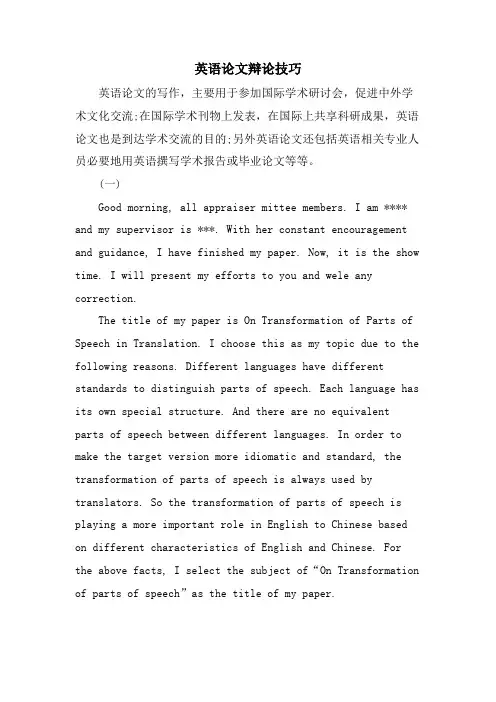 英语论文答辩技巧