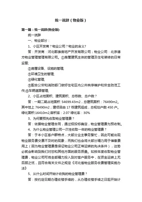 统一说辞（物业版）