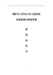 煤矿蝶阀式主通风机使用说明书
