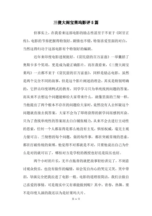 三傻大闹宝莱坞影评5篇