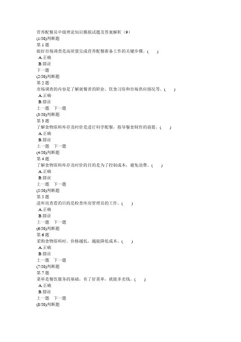 营养配餐员中级理论知识模拟试题及答案解析(9)