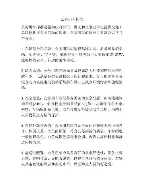 公务用车标准