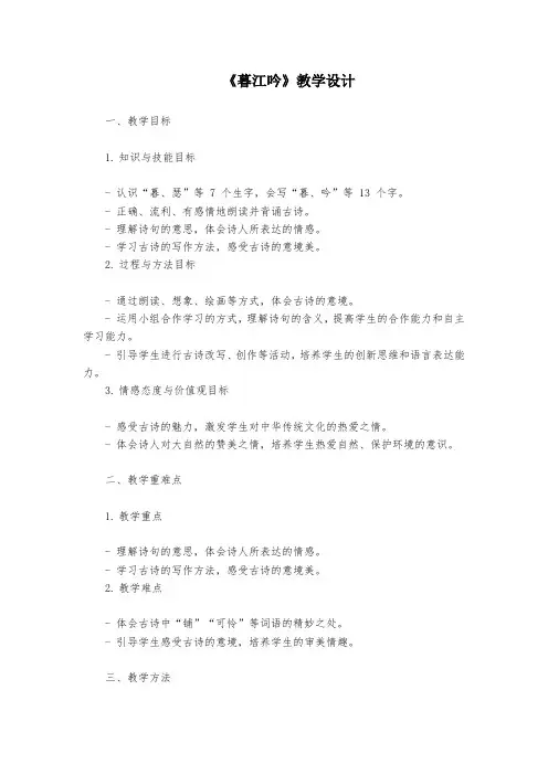 古诗三首《暮江吟》教学设计-2024-2025学年统编版语文四年级上册