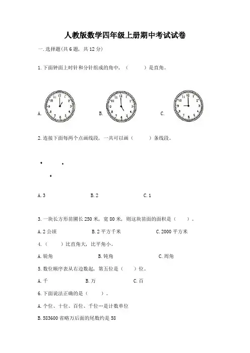 人教版数学四年级上册期中考试试卷及完整答案【精品】