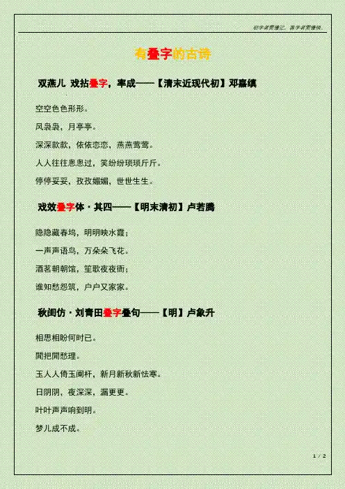 有叠字的古诗