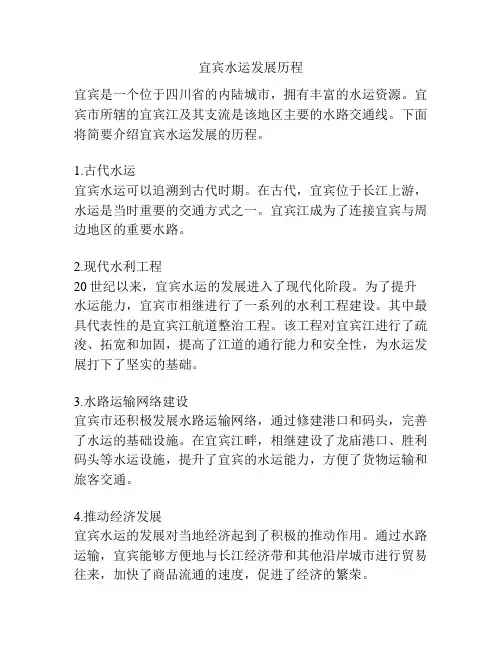 宜宾水运发展历程