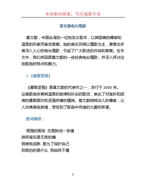 莫文蔚电台情歌 (2)