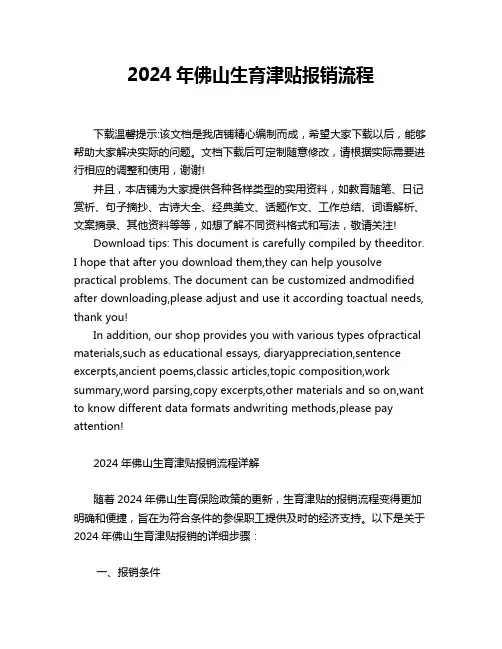 2024年佛山生育津贴报销流程