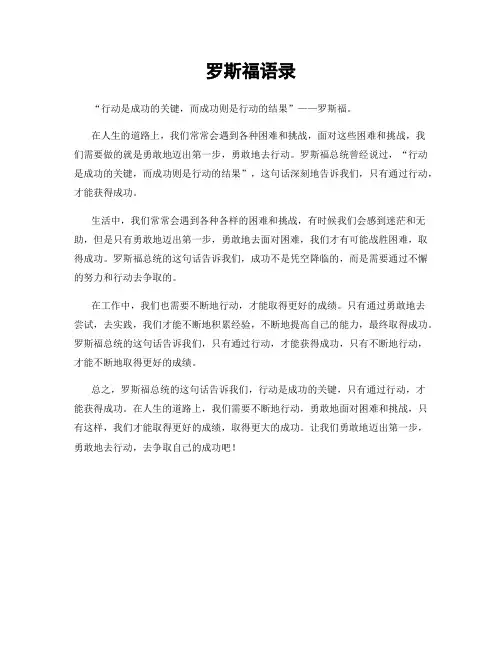 罗斯福语录