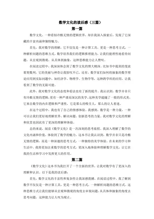 数学文化读本的读后感
