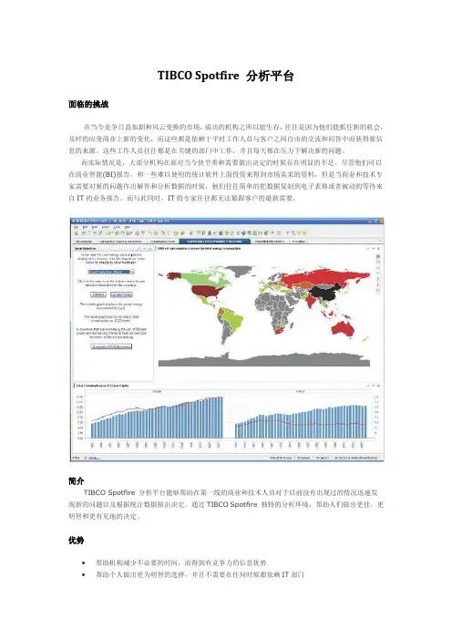 Spotfire简介