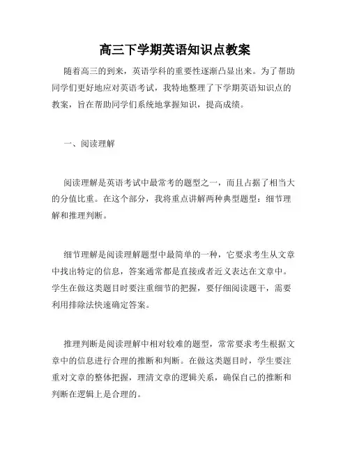 高三下学期英语知识点教案