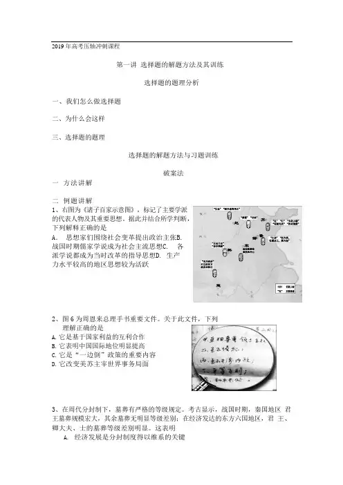 2019届高考冲刺压轴专题---历史冲刺复习提纲(word版)