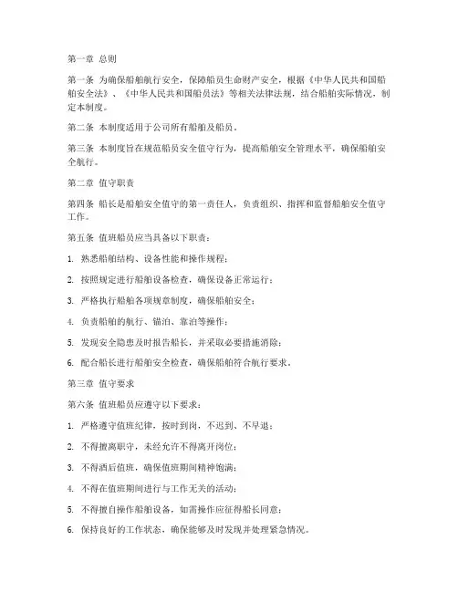 船员安全值守管理制度