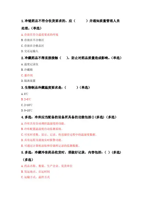 执业药师继续教育-《零售药房冷链管理培训课程》