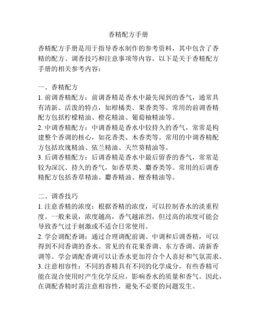 香精配方手册