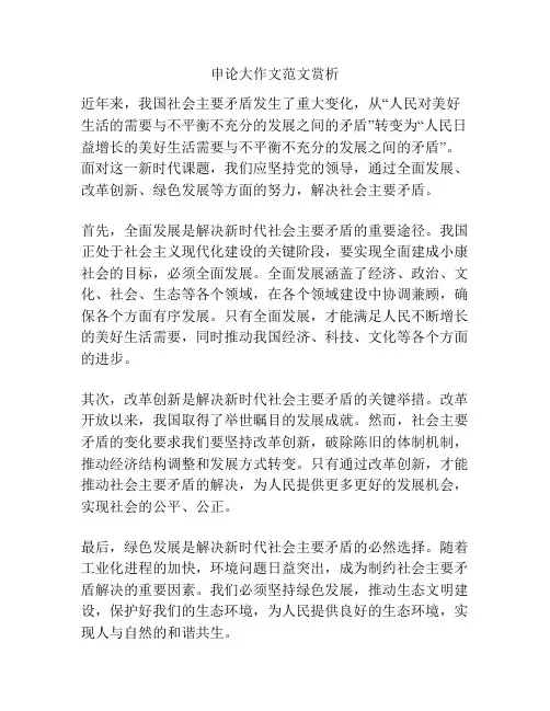 申论大作文范文赏析
