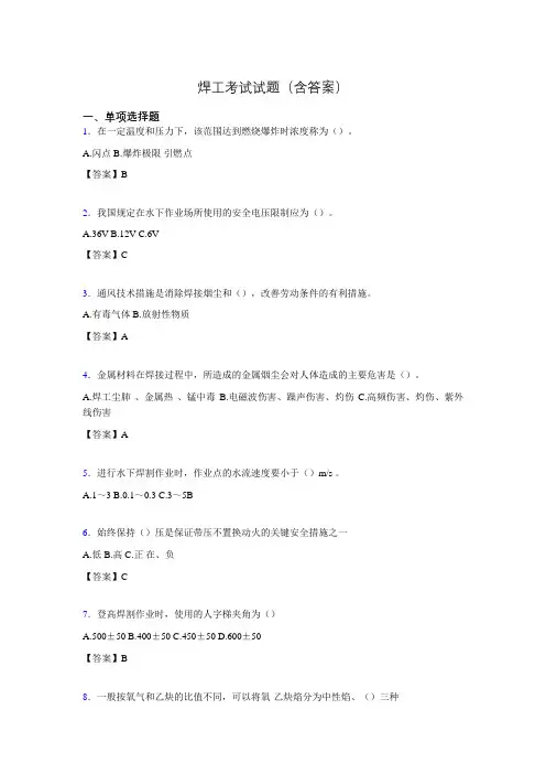 焊工考试复习题含答案(考核必备)sg