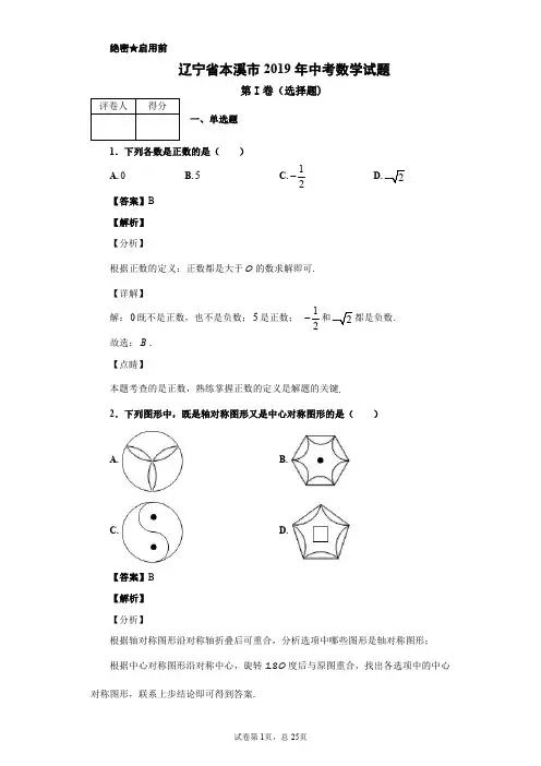 2019年辽宁省本溪市中考数学试题