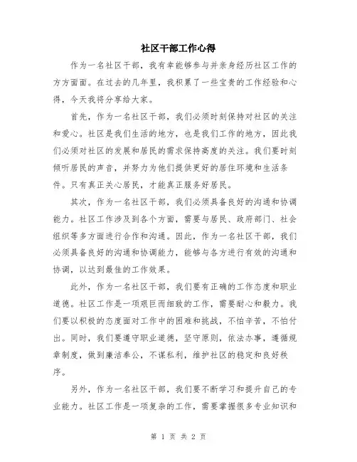 社区干部工作心得