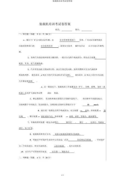 装载机培训考试卷答案