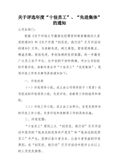关于评选年度“十佳员工”、“先进集体”的通知