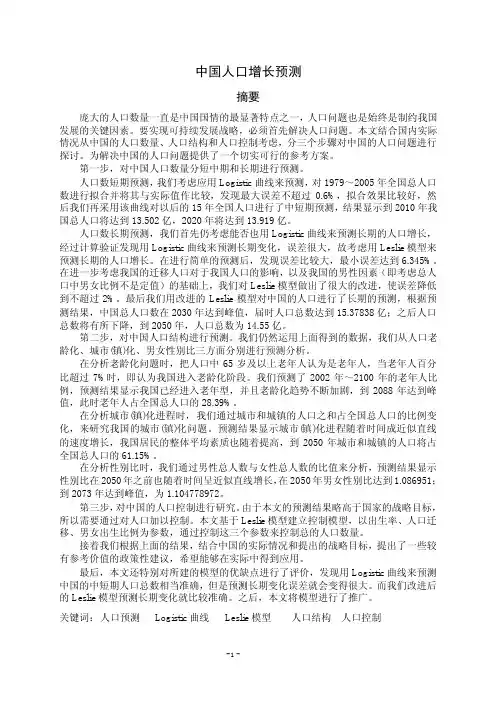 中国人口增长预测(2007a 国家二等奖