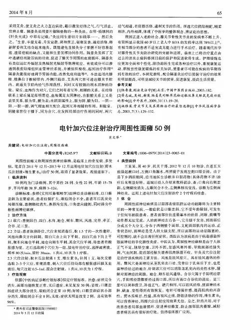 电针加穴位注射治疗周围性面瘫50例