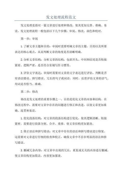 发文处理流程范文