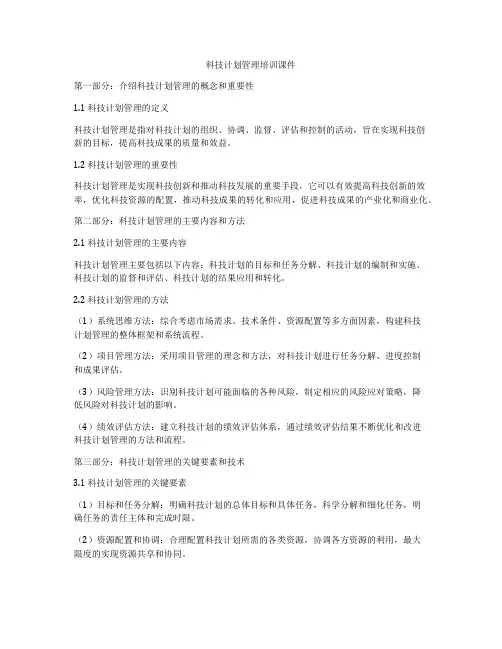 科技计划管理培训课件