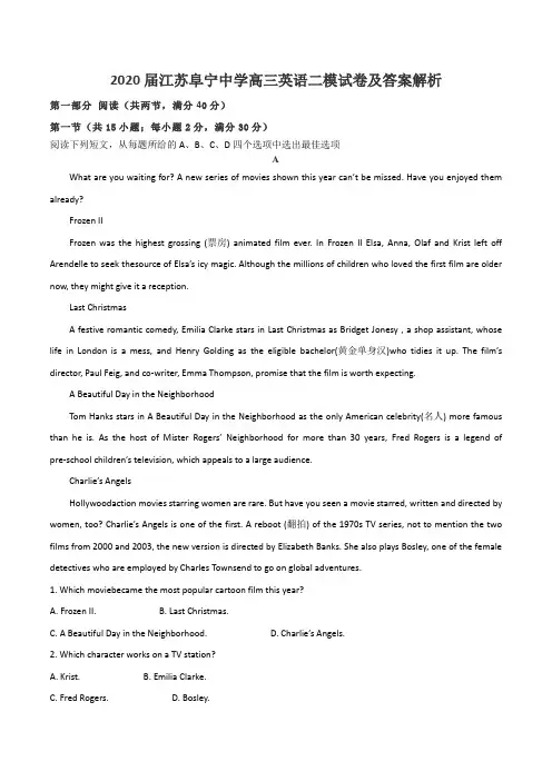 2020届江苏阜宁中学高三英语二模试卷及答案解析