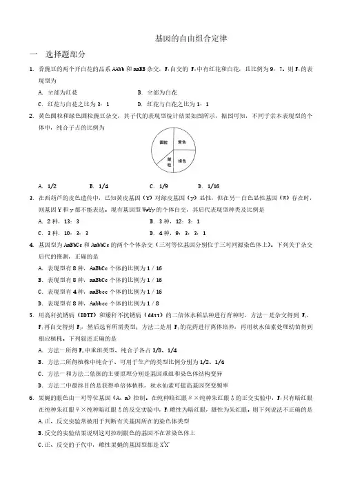 高中生物：基因的自由组合定律习题