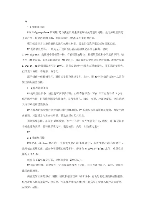 10种常用热塑性塑料简介