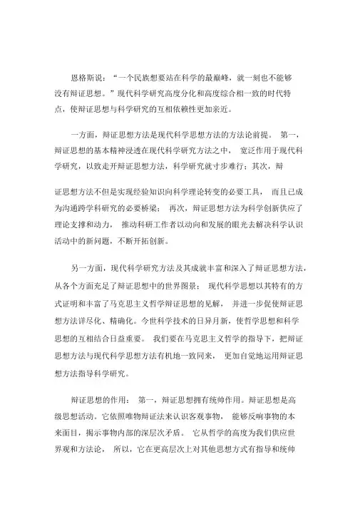 辩证思维方法与现代科学思维方法