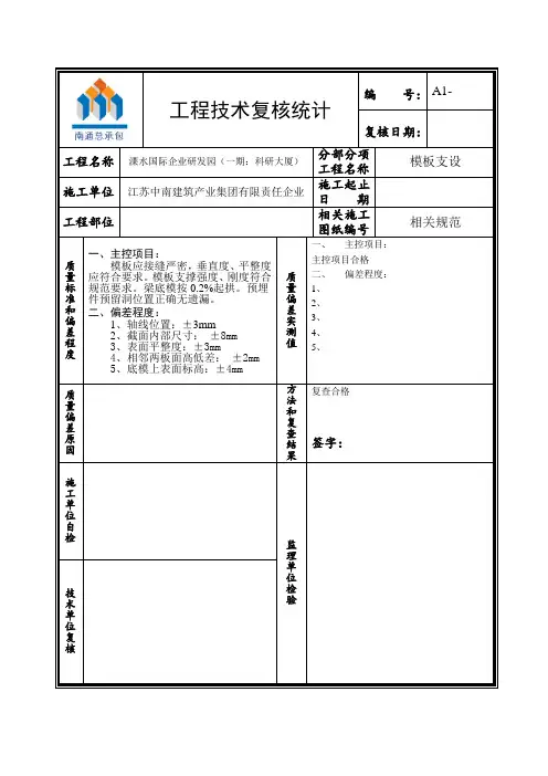 工程技术复核记录模板1