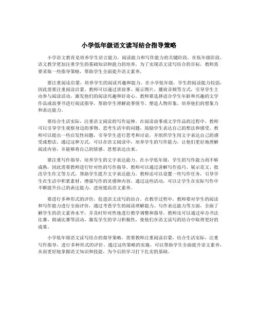 小学低年级语文读写结合指导策略