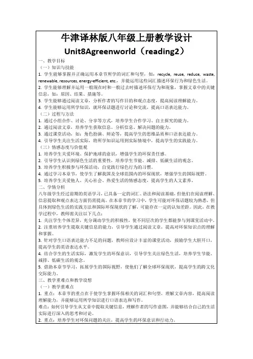 牛津译林版八年级上册教学设计Unit8Agreenworld(reading2)