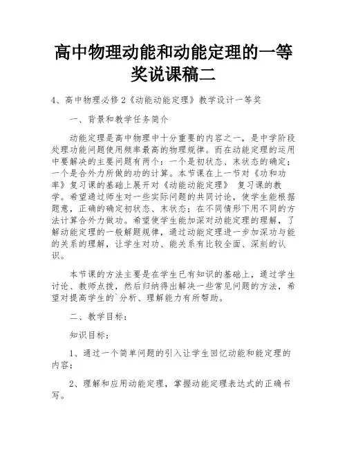 高中物理动能和动能定理的一等奖说课稿二
