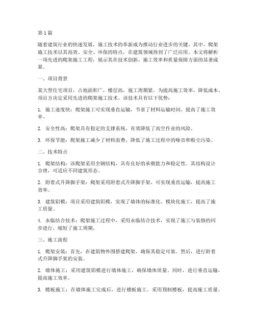 先进的爬架施工工程(3篇)