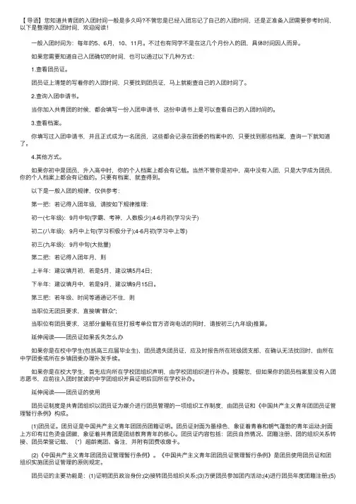 入团时间一般在几月份？