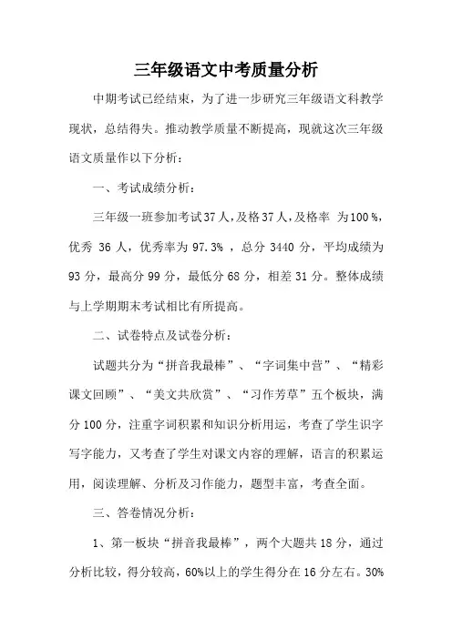 三年级语文中考质量分析