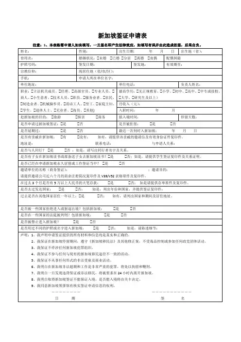 新加坡签证申请表