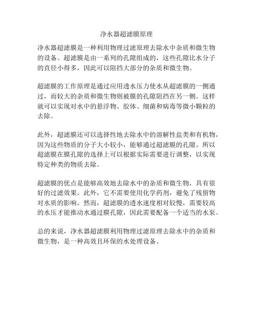 净水器超滤膜原理
