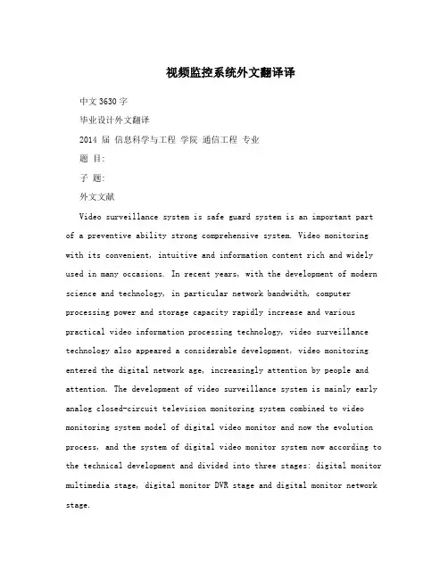 视频监控系统外文翻译译