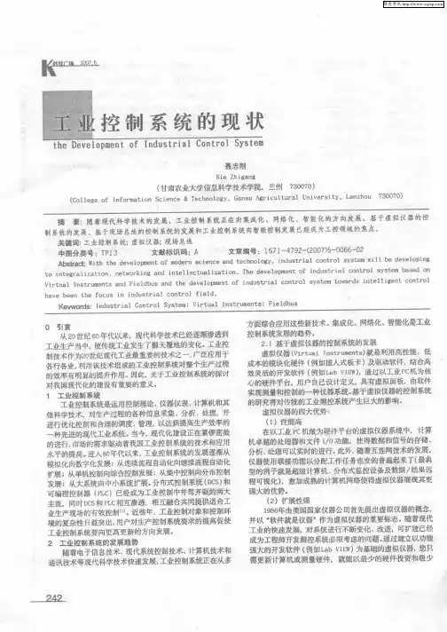 工业控制系统的现状