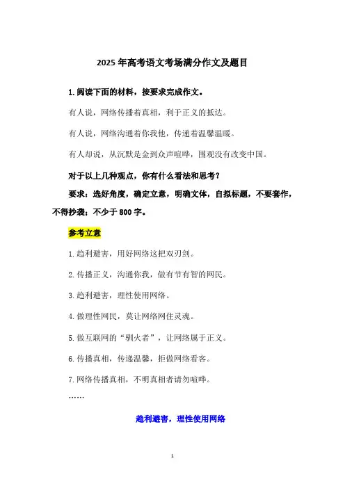 2025年高考语文考场满分作文及题目